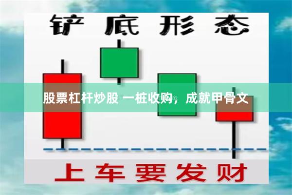 股票杠杆炒股 一桩收购，成就甲骨文